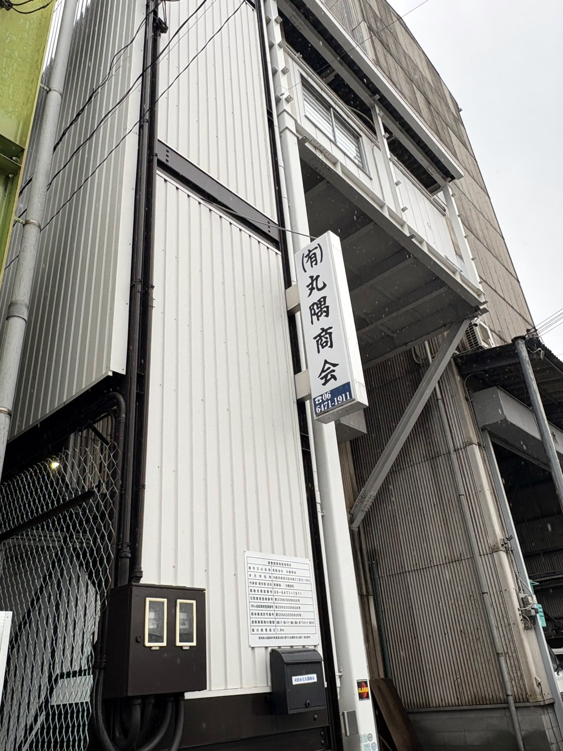 丸隅商会 大阪本社・整備工場
